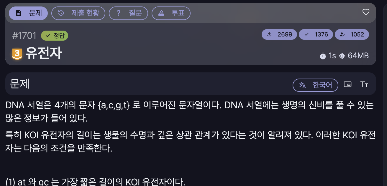 정올 1701
