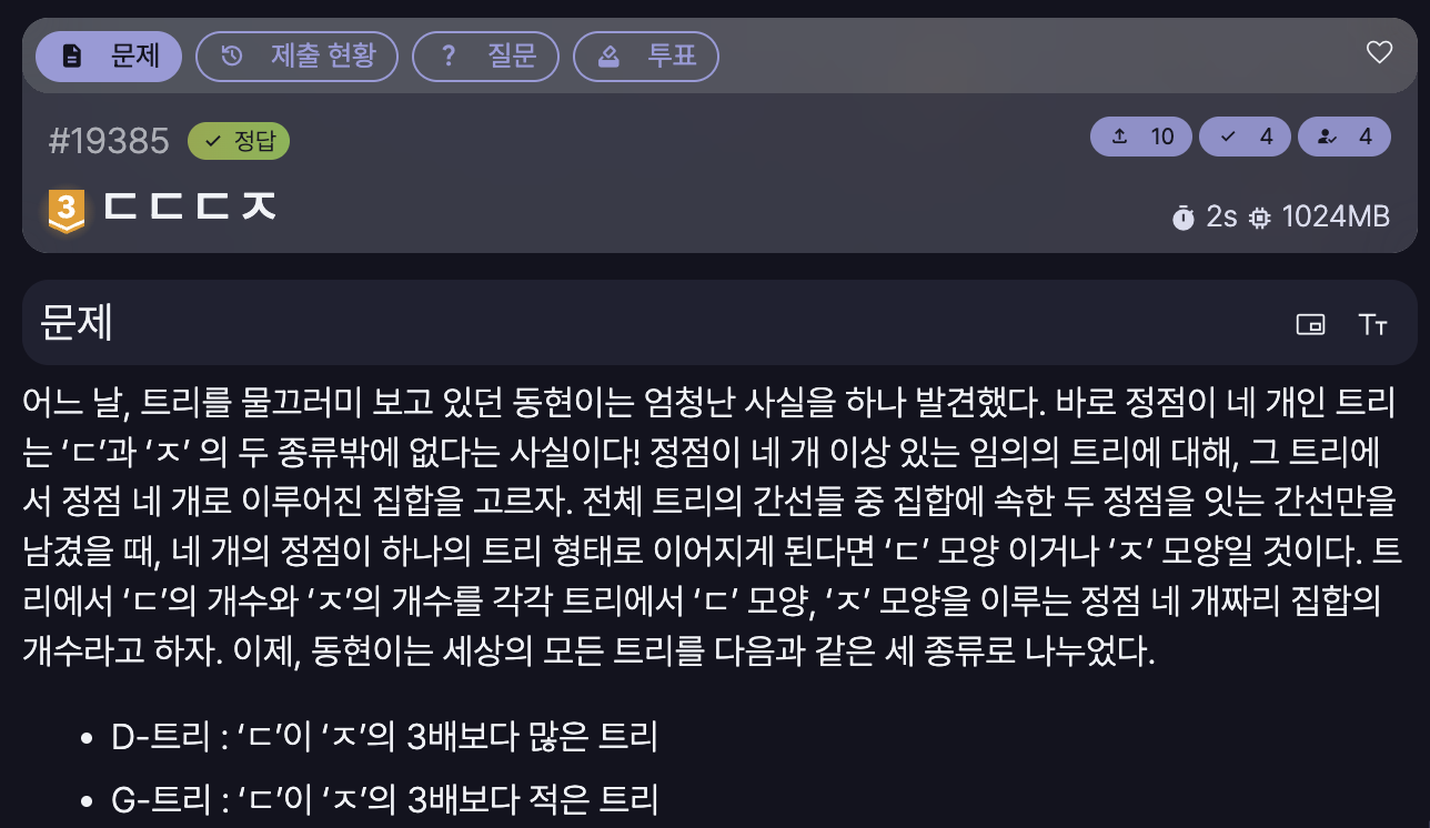 정올 19385